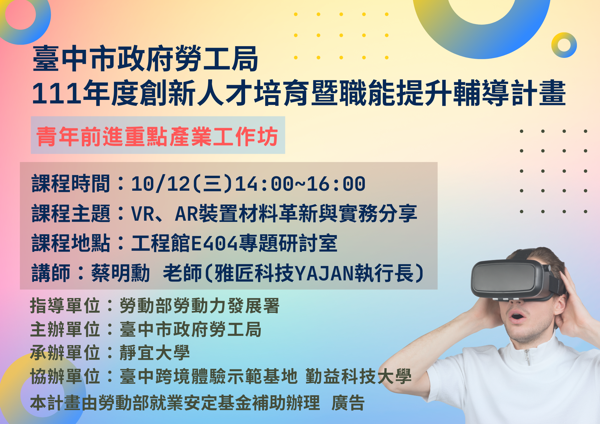 VR、AR裝置材料革新與實務分享