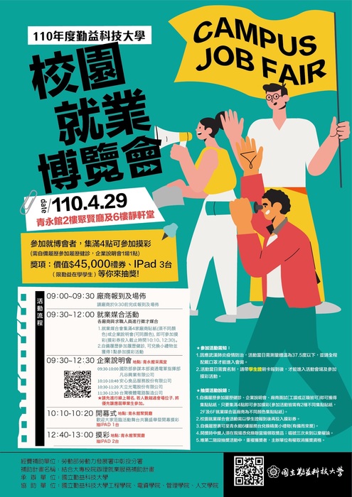 110年4月29日舉辦110年校園徵才博覽會圖片
