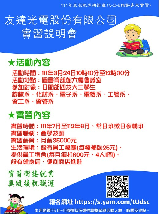 友達光電股份有限公司校外實習說明會圖片