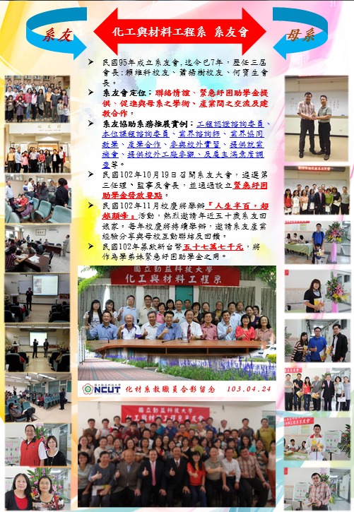 系友會圖片