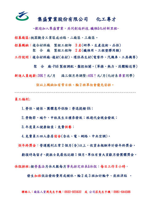 集盛實業股份有限公司徵才圖片
