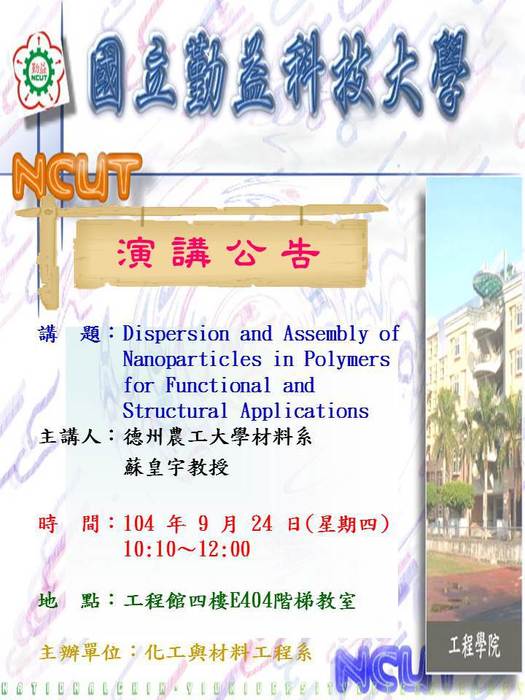 德州農工大學材料系蘇皇宇教授演講圖片