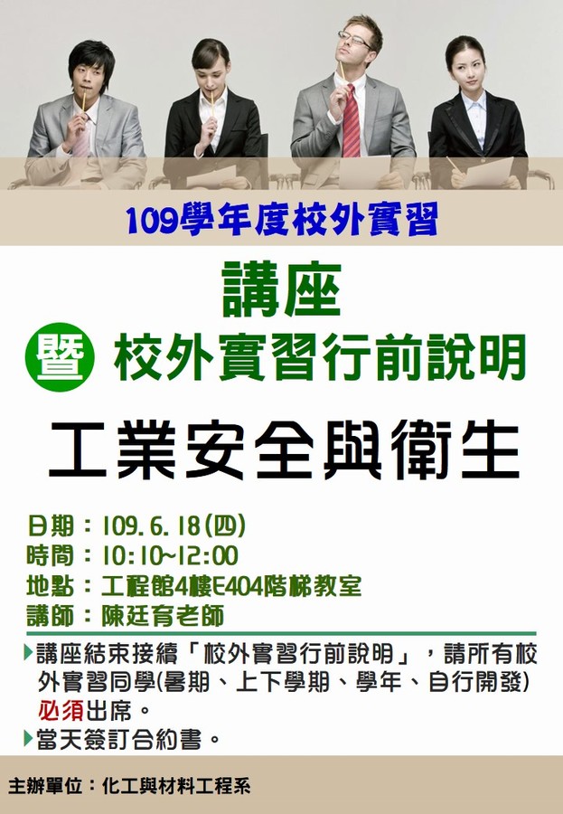 109學年度校外實習行前說明會暨工安講座圖片