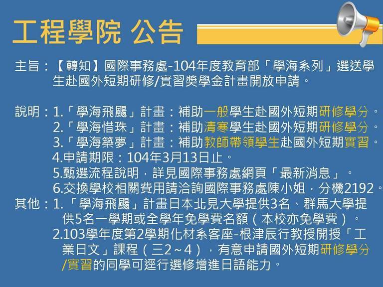 海外實習公告圖片
