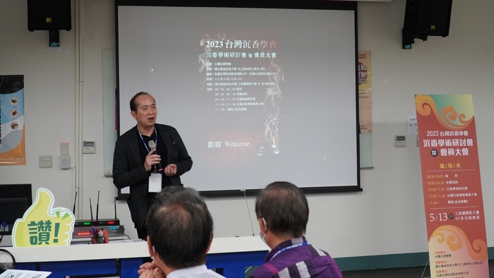 2023/5/13 沉香學術研討會圖片