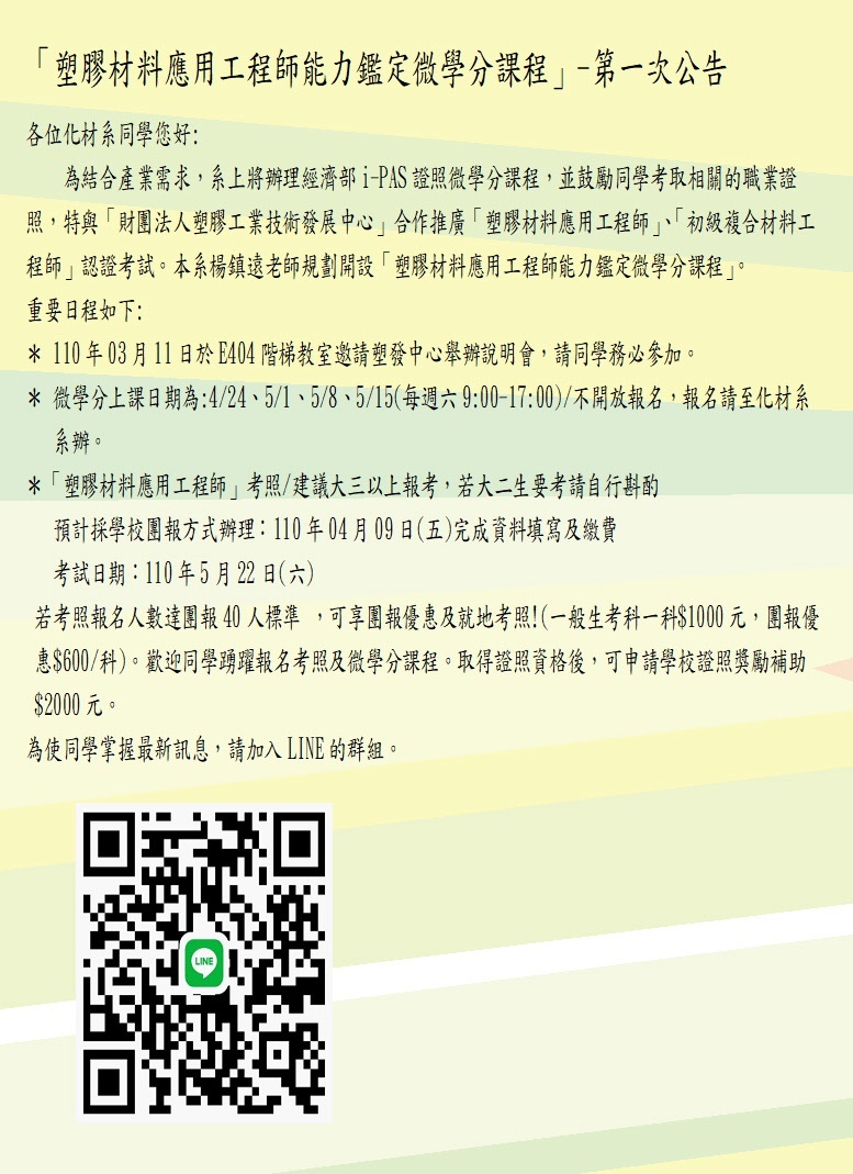 塑膠材料應用工程師能力鑑定微學分課程圖片
