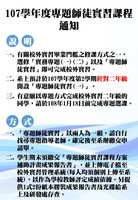107學年度專題師徒實習課程-通知圖片