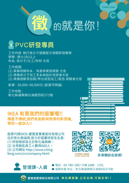 慶豐富實業股份有限公司徵才圖片
