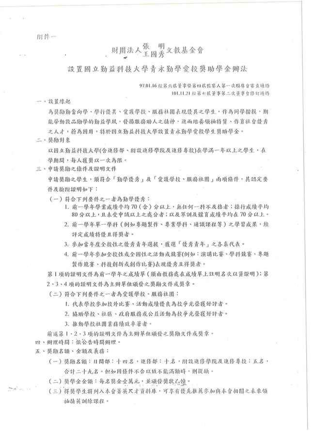 青永勤學愛校獎助學金辦法圖片