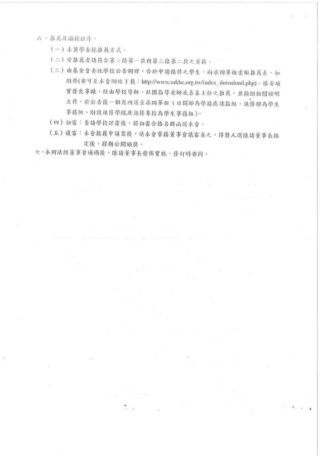 青永勤學愛校獎助學金辦法圖片