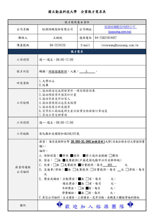 裕源紡織股份有限公司徵才圖片