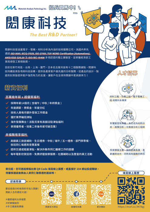 閎康科技股份有限公司徵才圖片