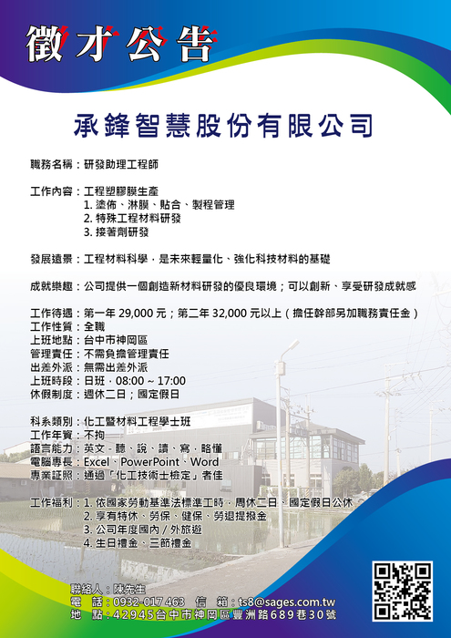 承鋒智慧股份有限公司徵才公告圖片