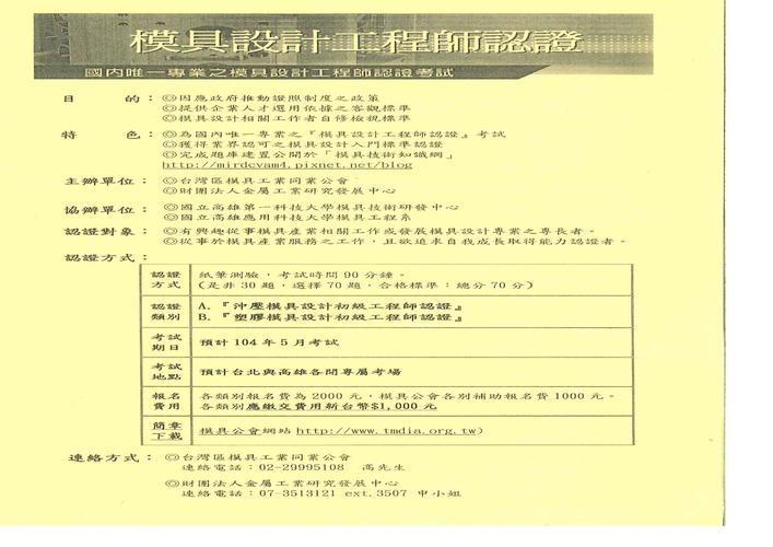 模具設計工程師認證圖片