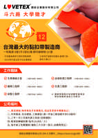 國紡企業徵才圖片
