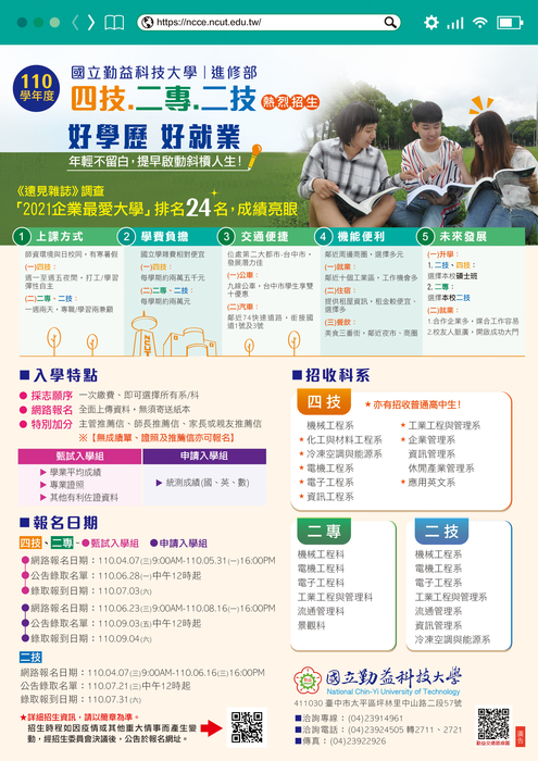 110學年度勤益科大化工與材料工程系夜四技招生訊息(4/7-6/16)圖片