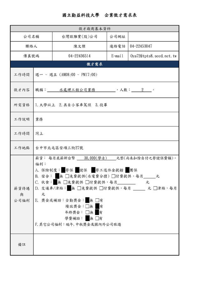 台灣歐雅實(股)公司徵才圖片