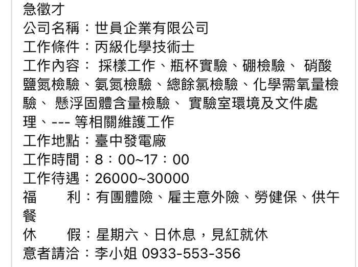 世員企業有限公司徵才圖片