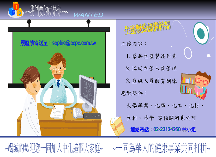 中國化學徵才資訊圖片